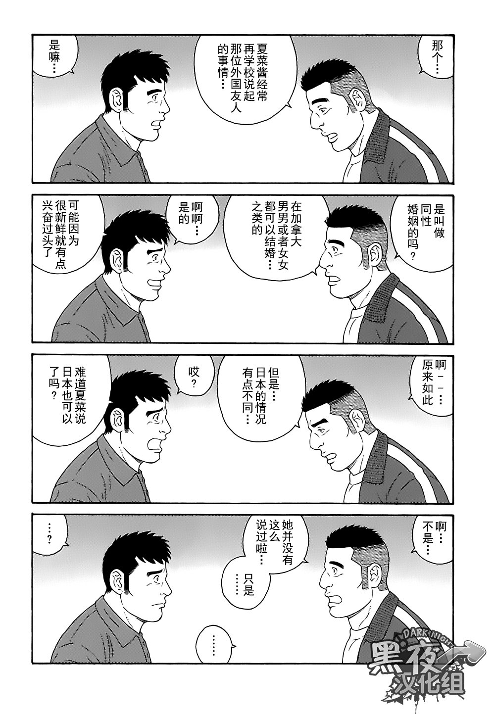 弟の夫|弟之夫