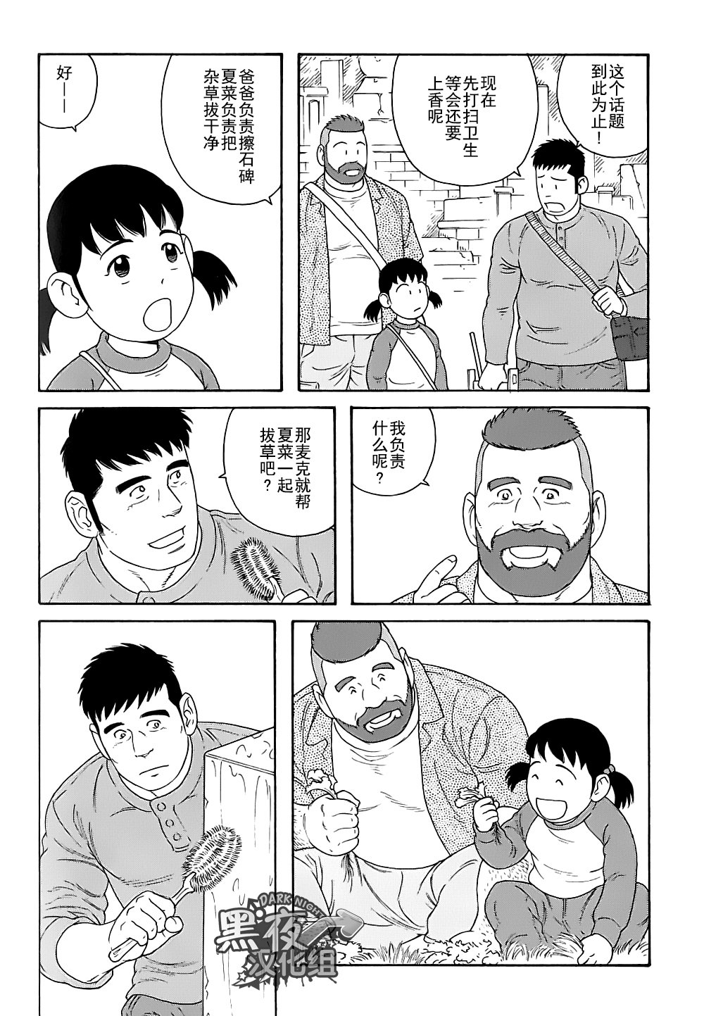 弟の夫|弟之夫