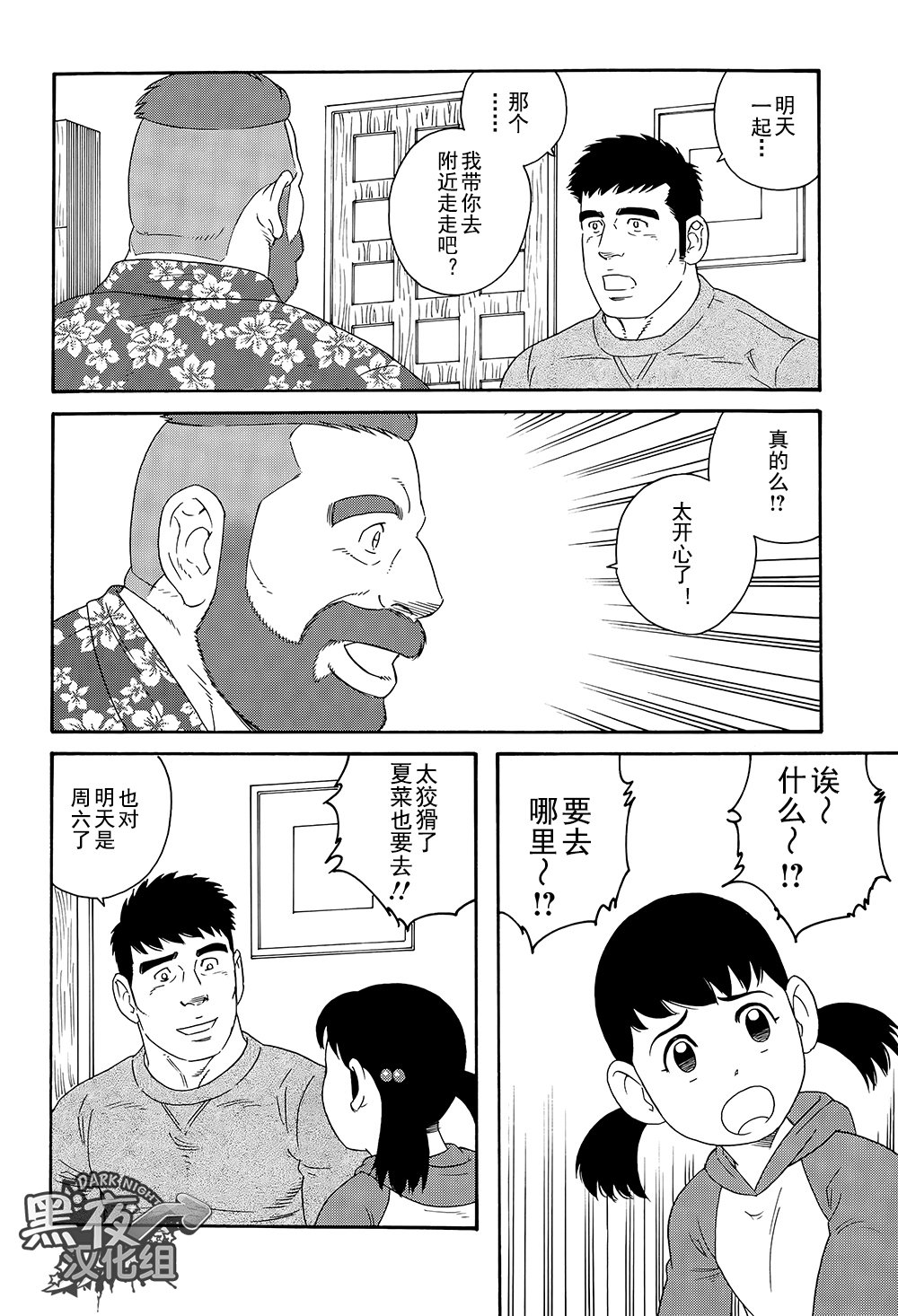 弟の夫|弟之夫