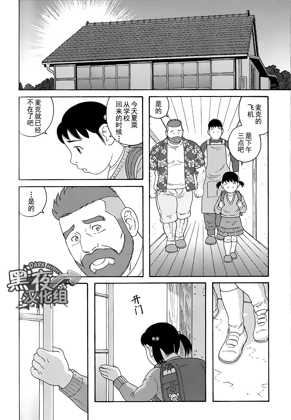 弟の夫|弟之夫