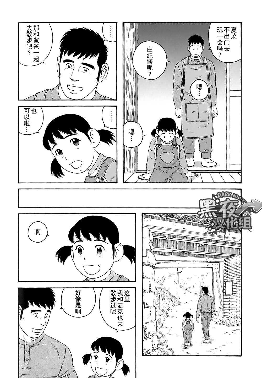 弟の夫|弟之夫