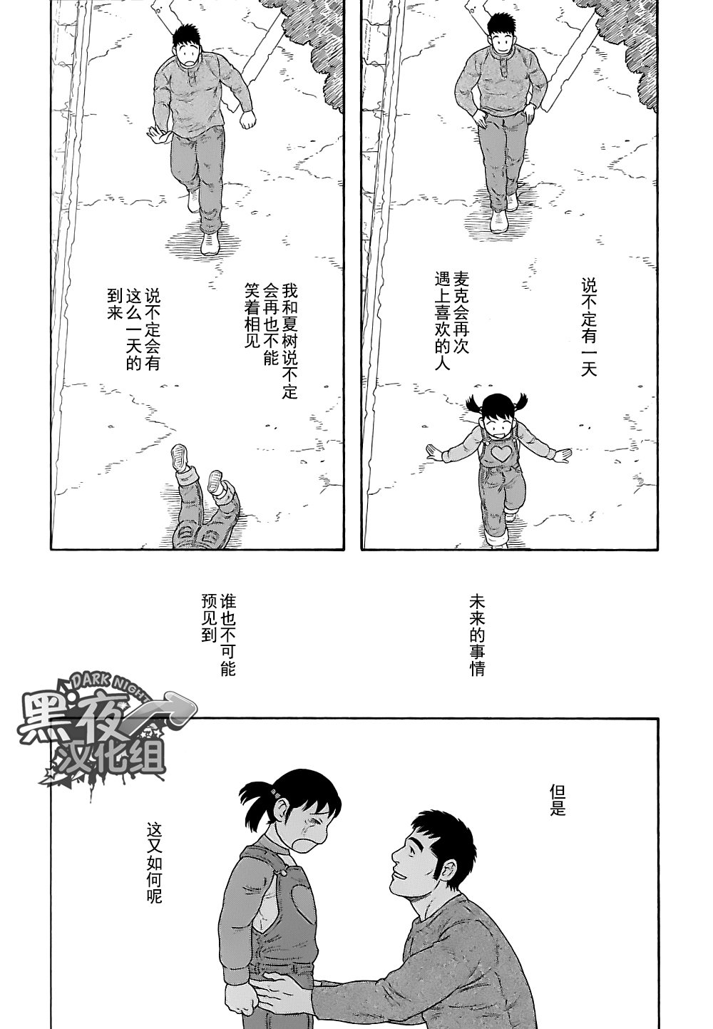 弟の夫|弟之夫