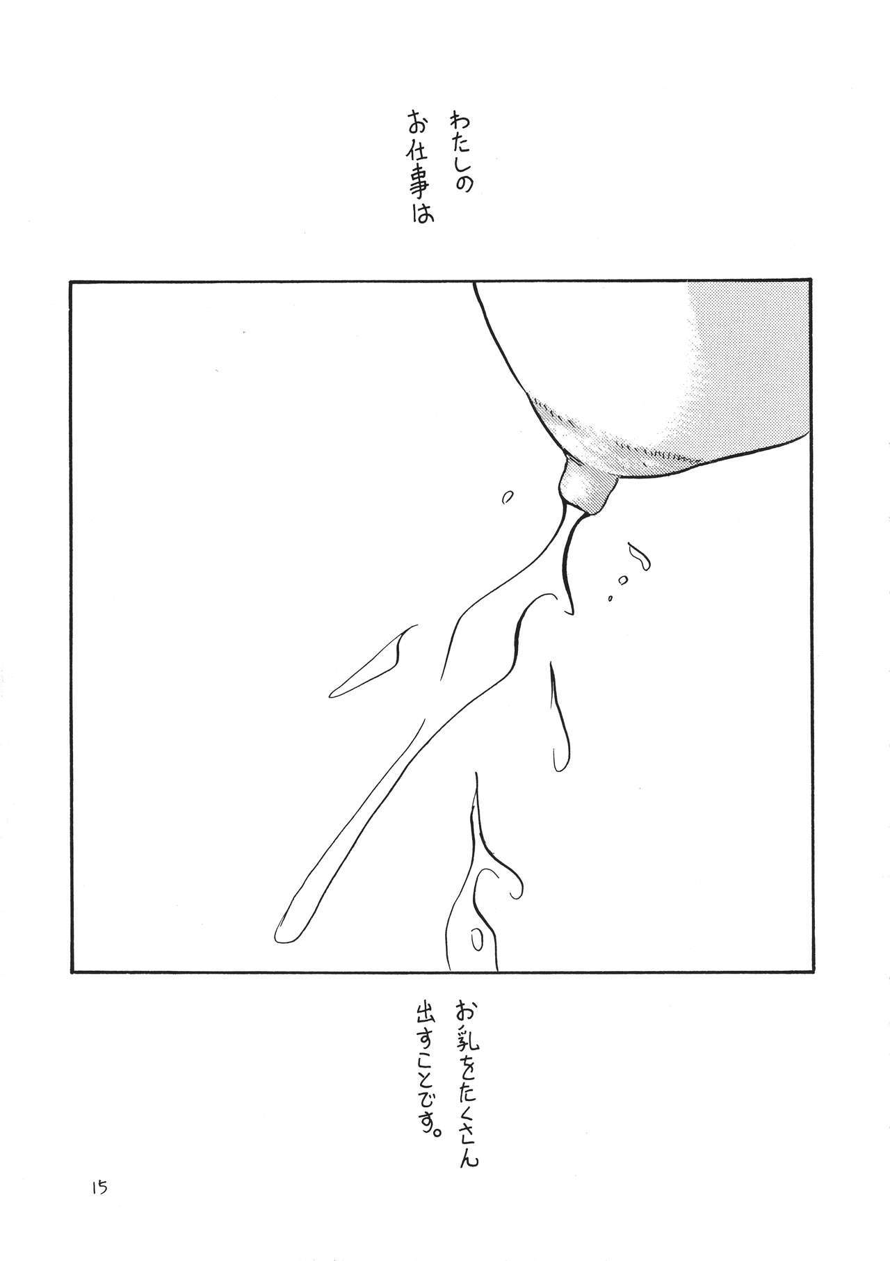 ミルク・ザ・カウ