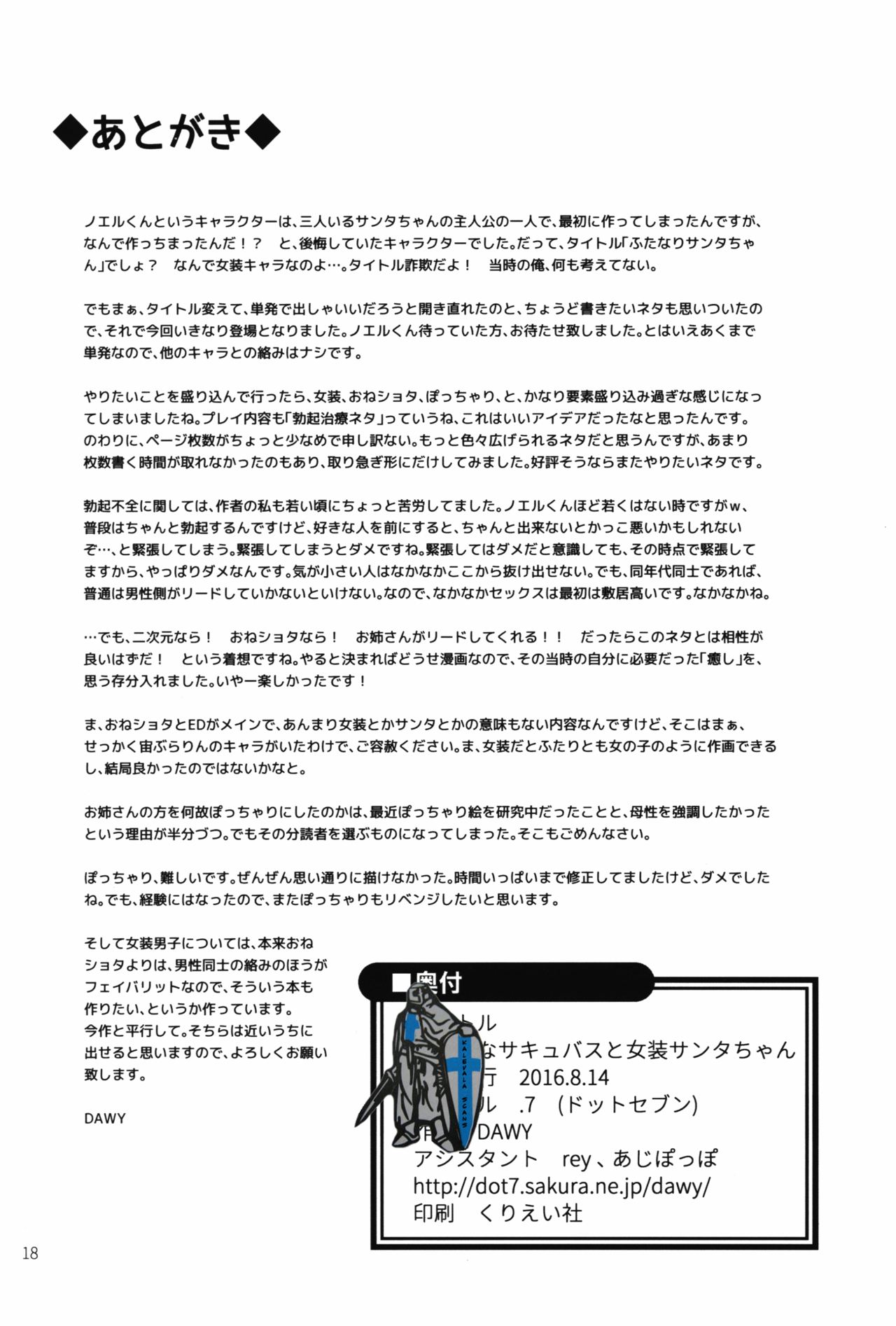 お姉ちゃん様なサキュバスから上宗サンタちゃん