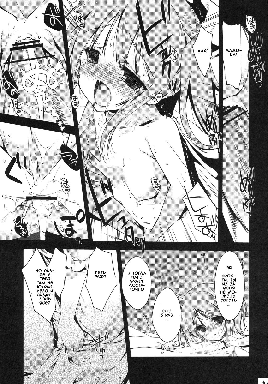 パパ×マドホム