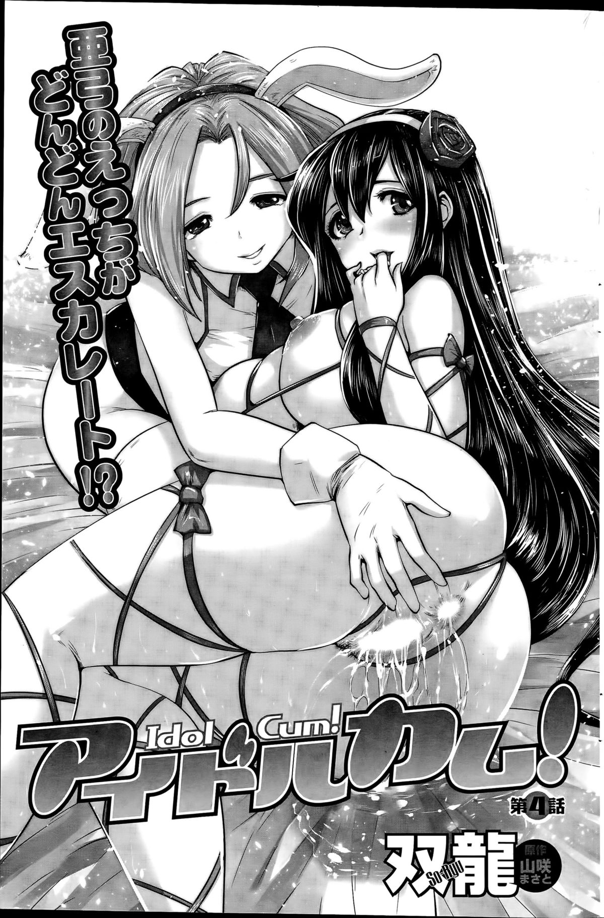 アイドルごっくん！Ch。 1-5