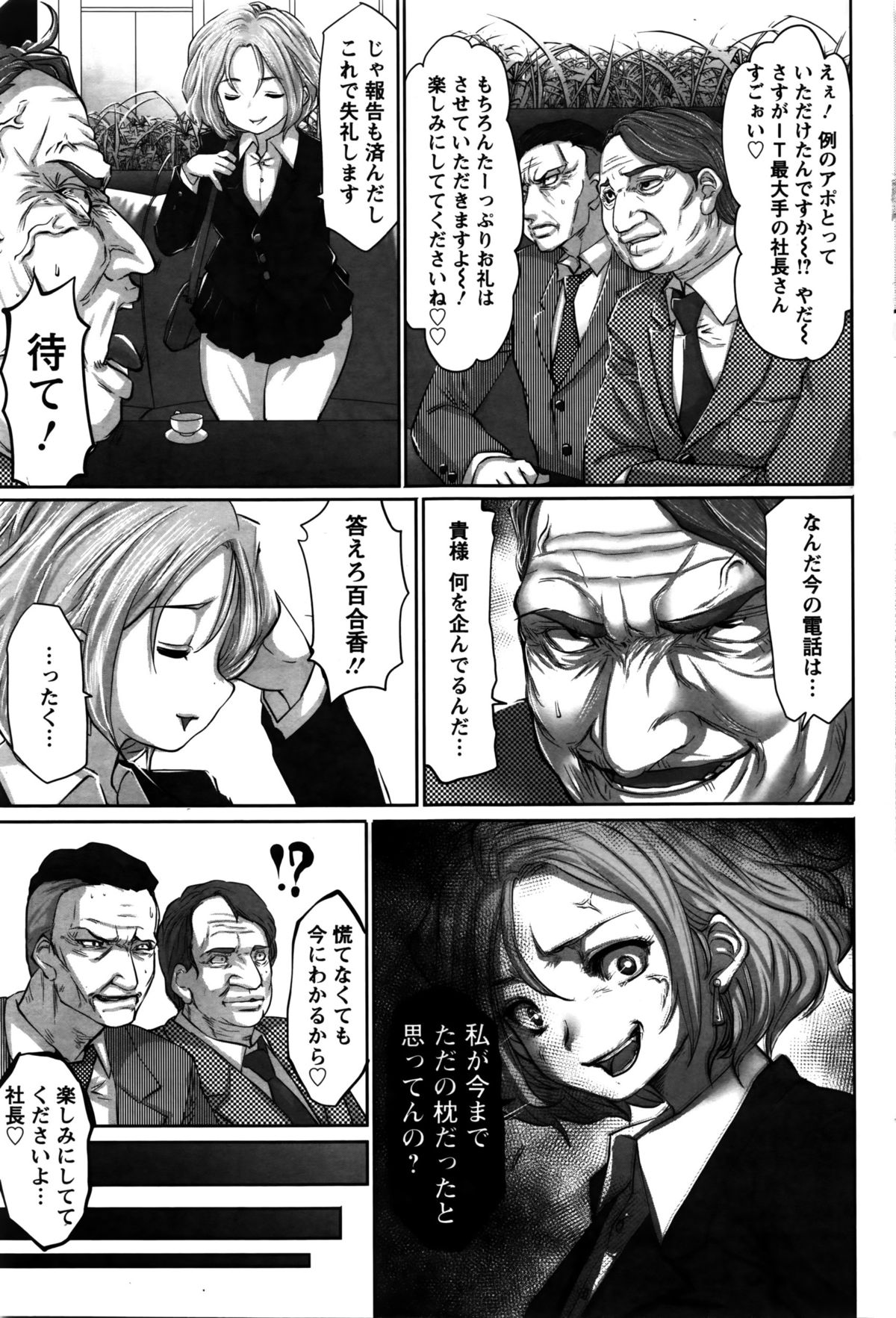 アイドルごっくん！Ch。 1-5