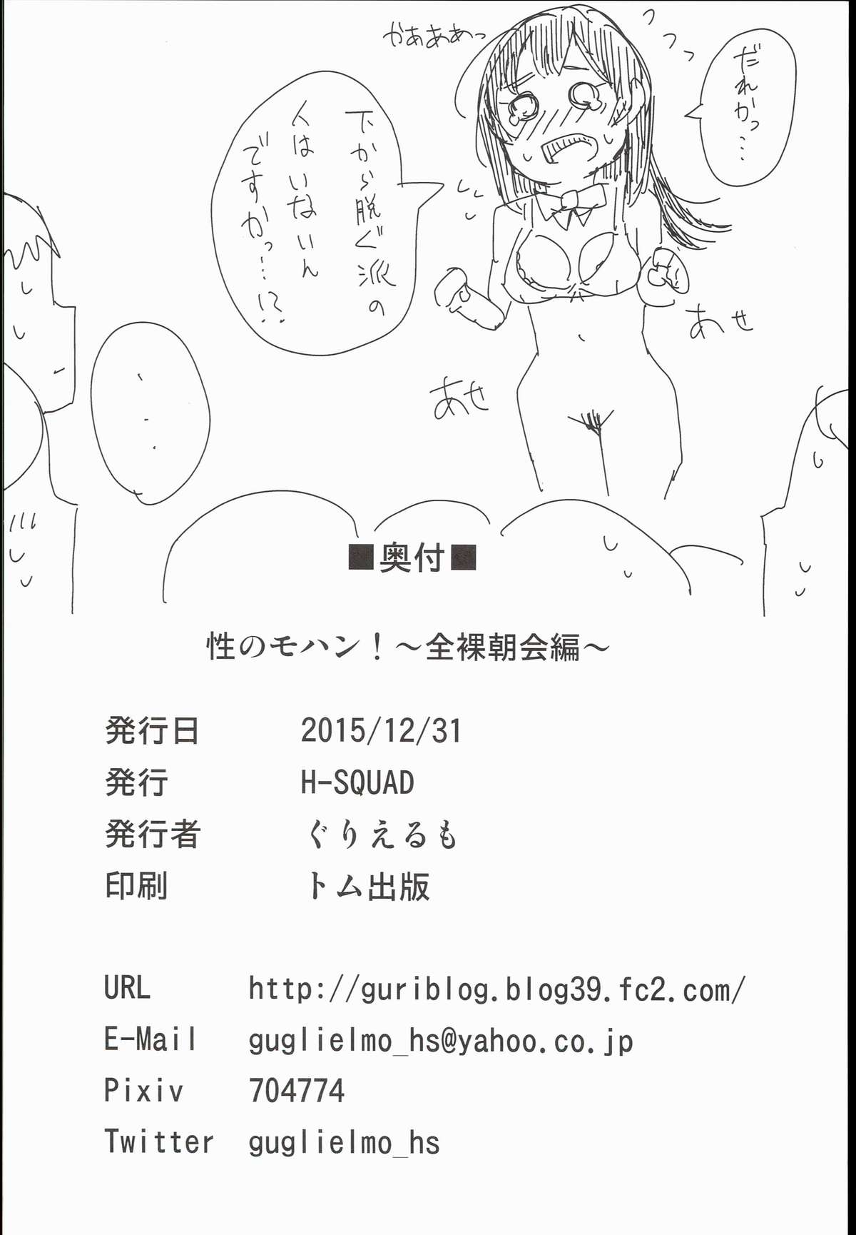 せいのもはん！ 〜鳥海鶏〜