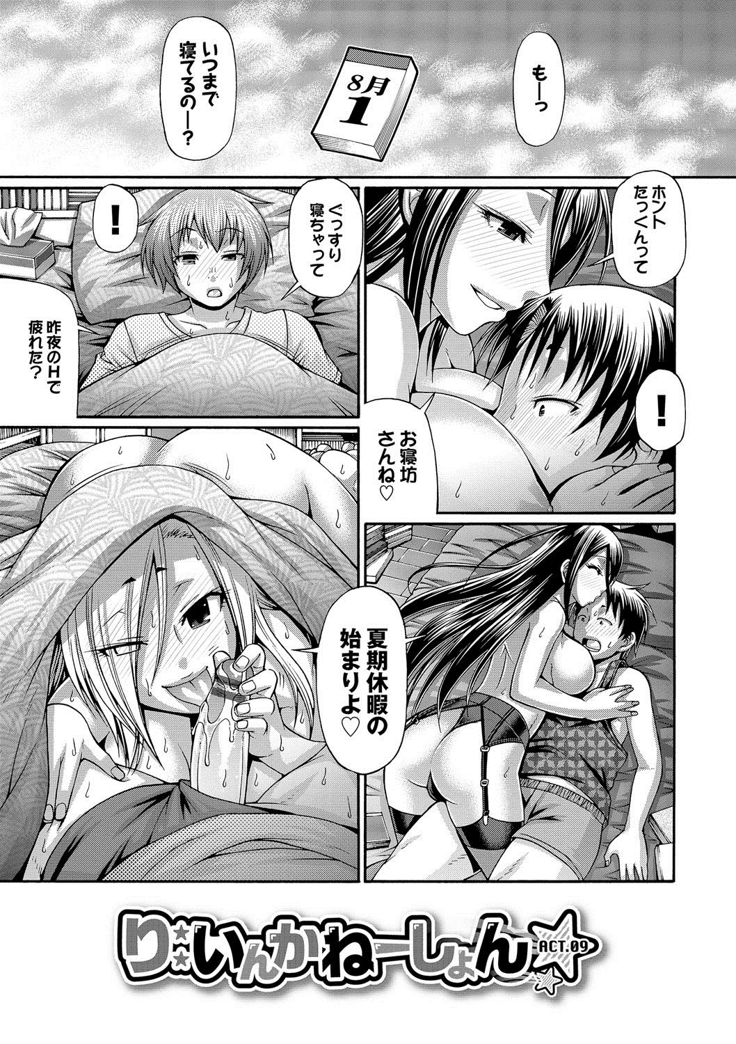 り:いんかねーしょん