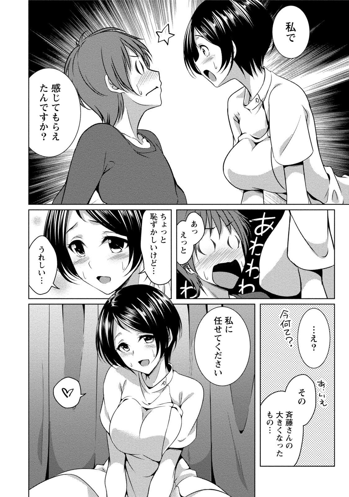 いやされパイにつつまれて