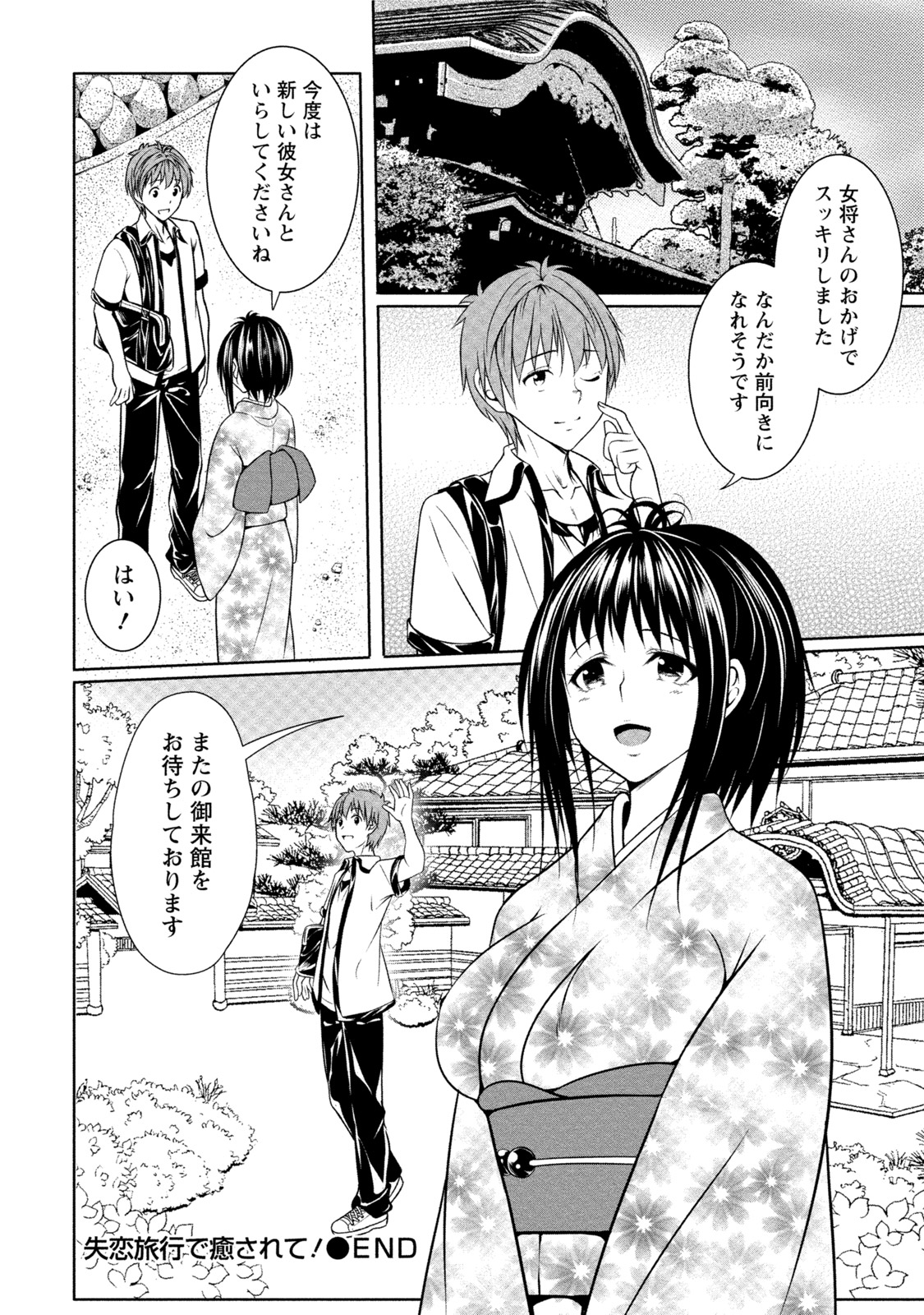 いやされパイにつつまれて