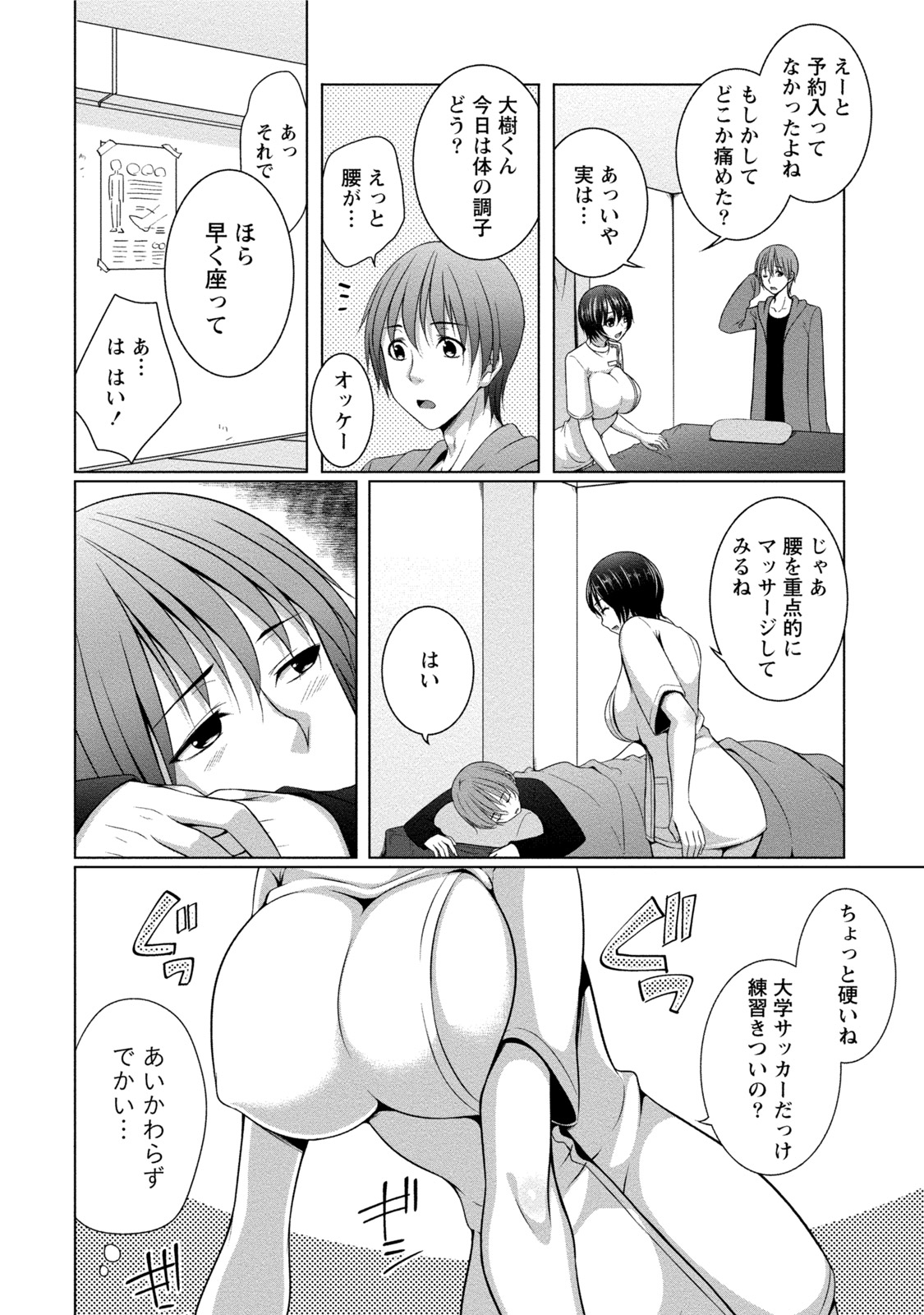 いやされパイにつつまれて