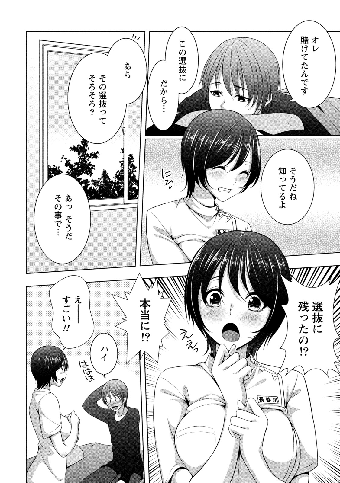 いやされパイにつつまれて