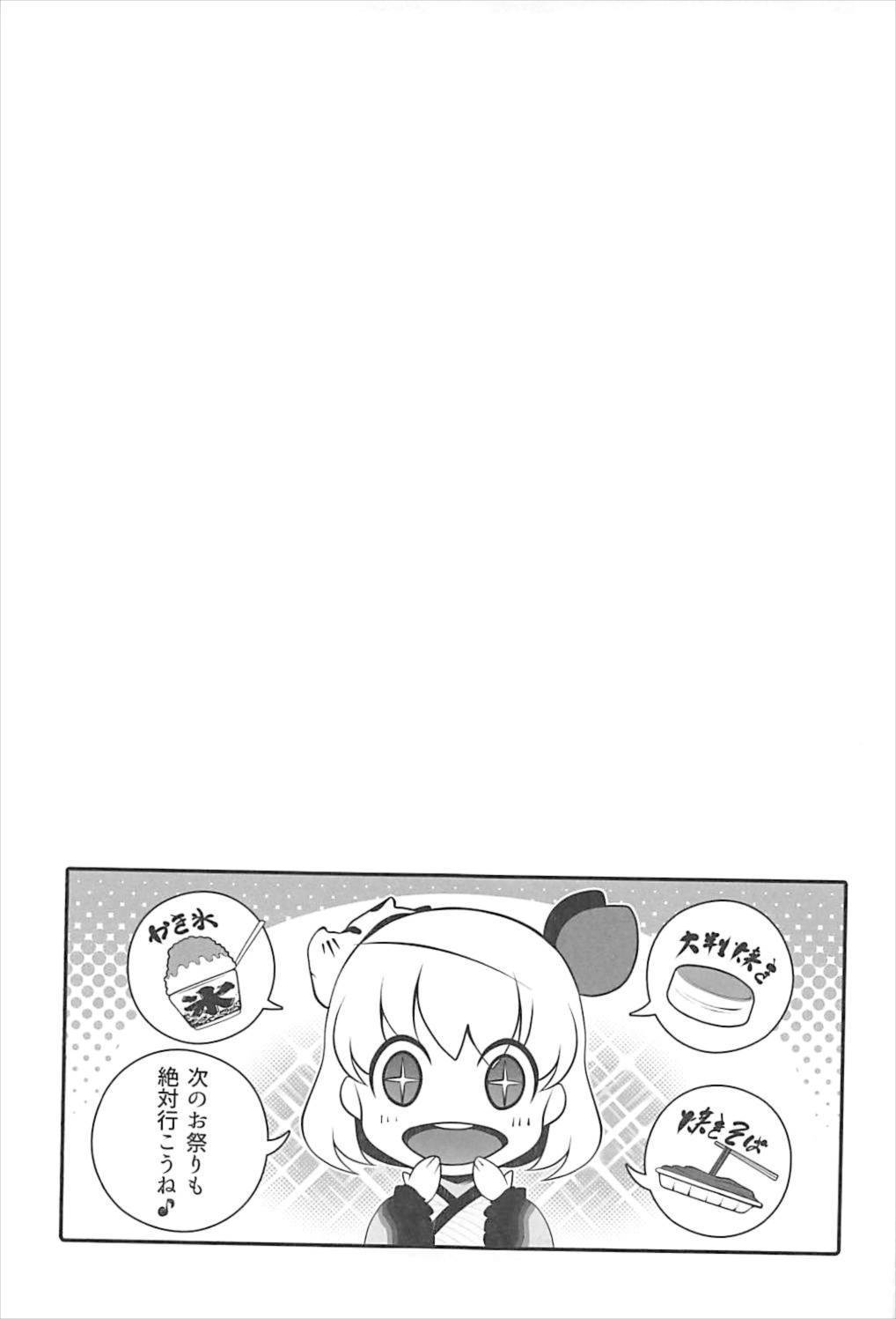 大まつりルミア