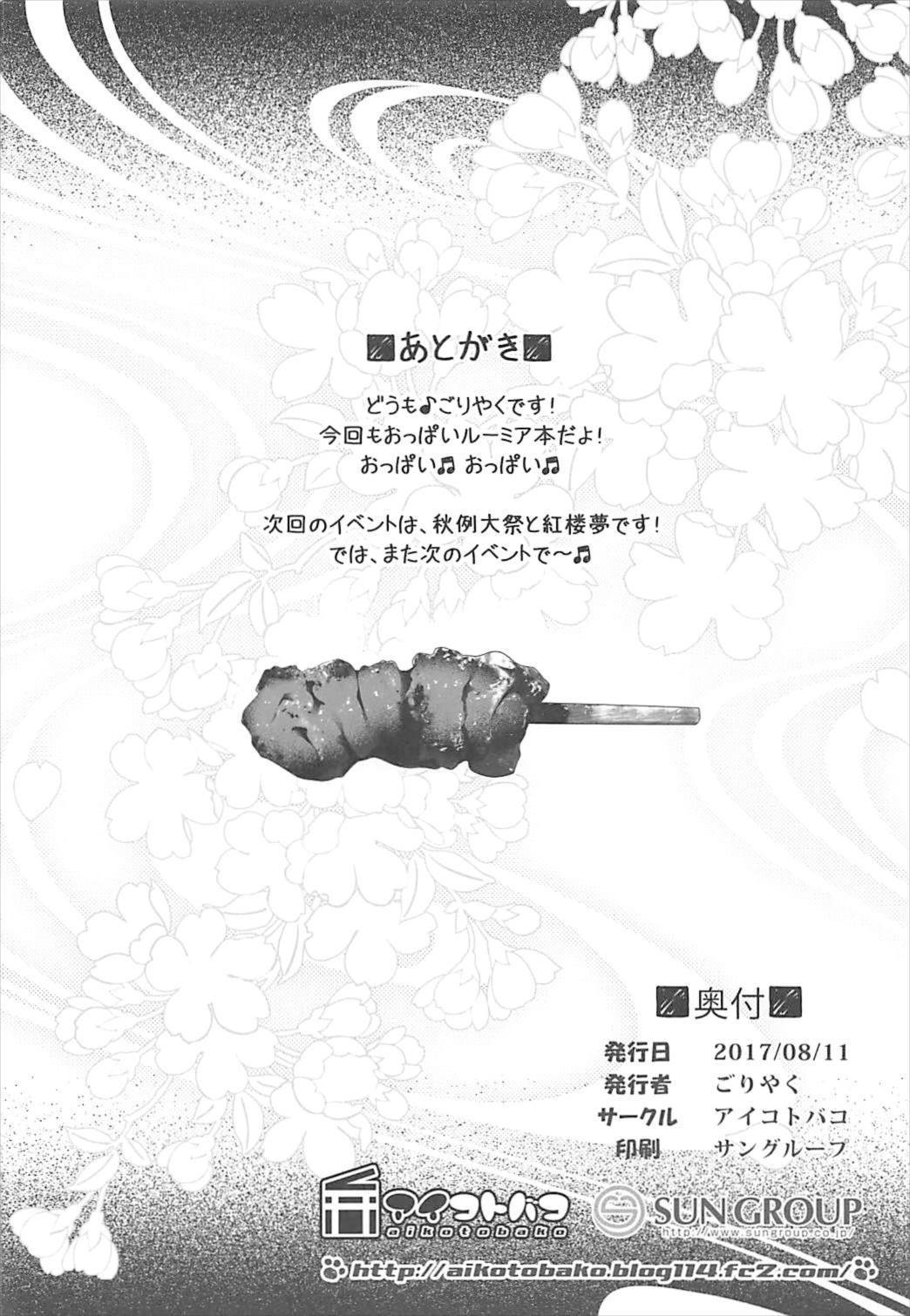 大まつりルミア