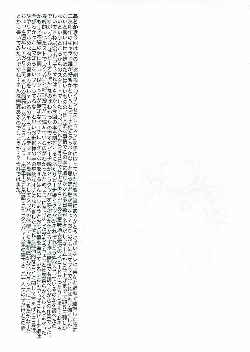 プリンセスレッスン