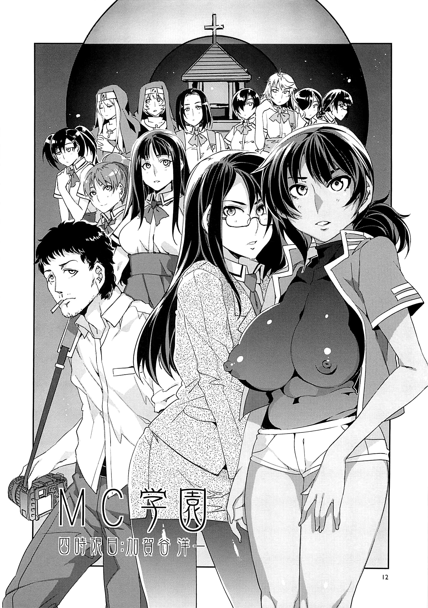 MC学園ヨンジゲンメ| MCハイ第4期