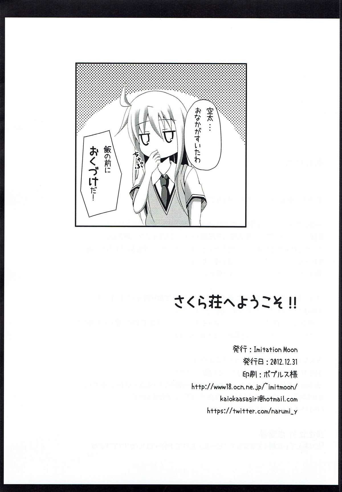 さくら荘のペット!! さくら荘のペット!!