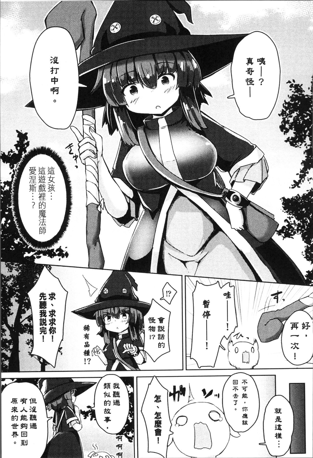 べっさつコミックアンリアル転生したらスライムHなまものだったけん