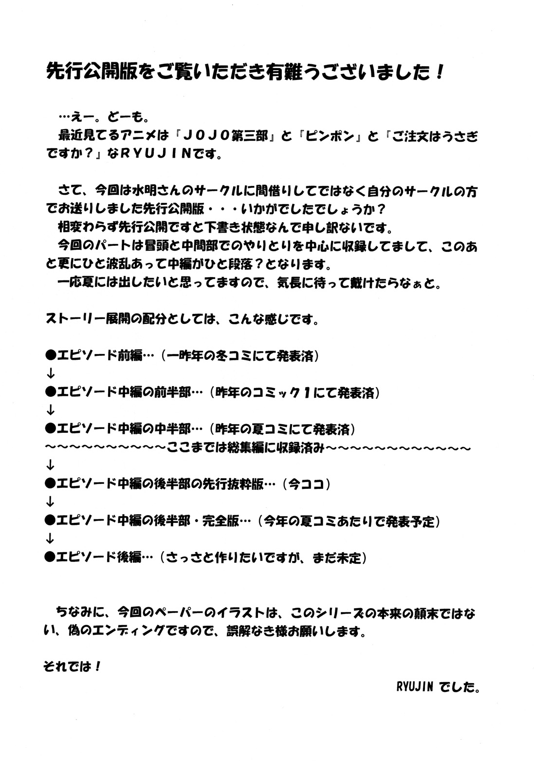ラウンドアバウト総州編2〜愛人ひとをうばたのはあえてなのかそれはほんとうにうばわってのか〜