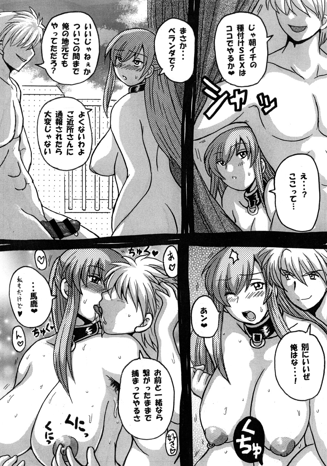 ラウンドアバウト総州編2〜愛人ひとをうばたのはあえてなのかそれはほんとうにうばわってのか〜