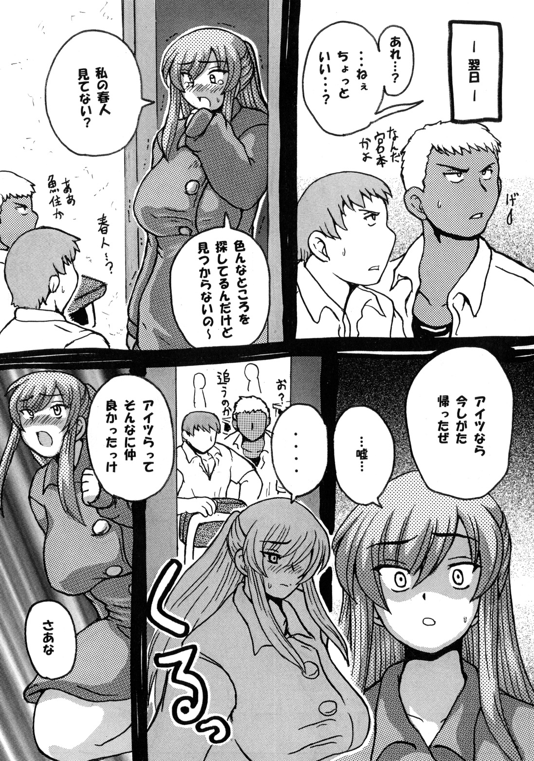 ラウンドアバウト総州編2〜愛人ひとをうばたのはあえてなのかそれはほんとうにうばわってのか〜