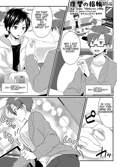 復讐の指輪 復讐の指輪