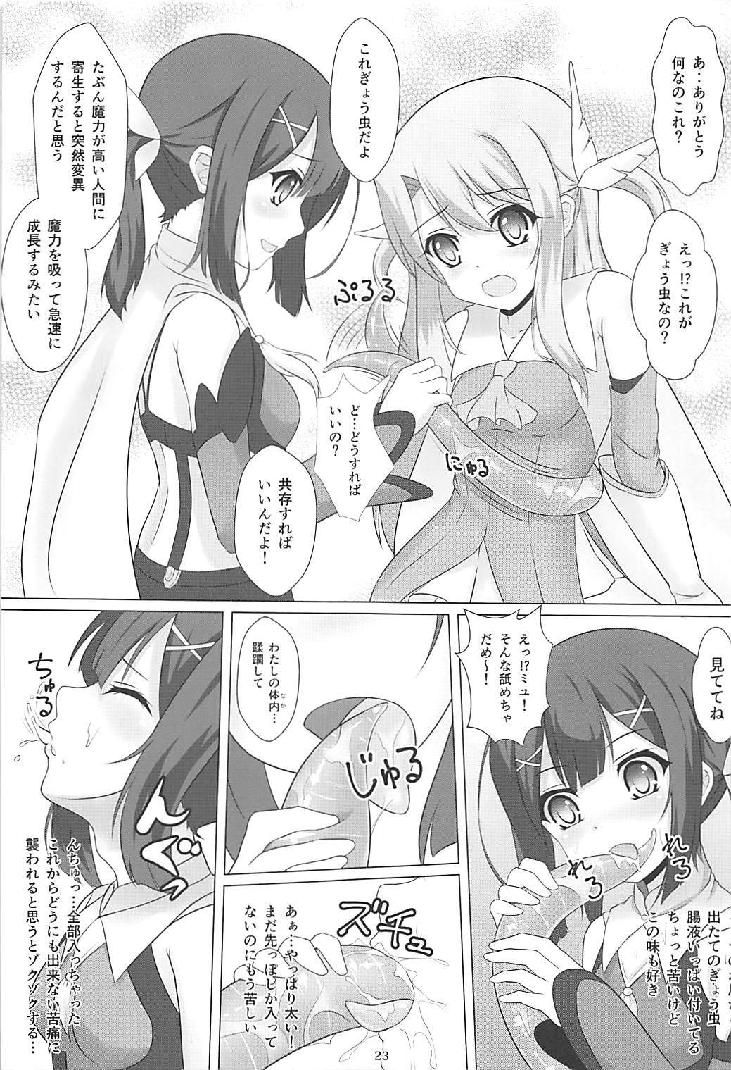 魔法少女は蟯虫が大スキ