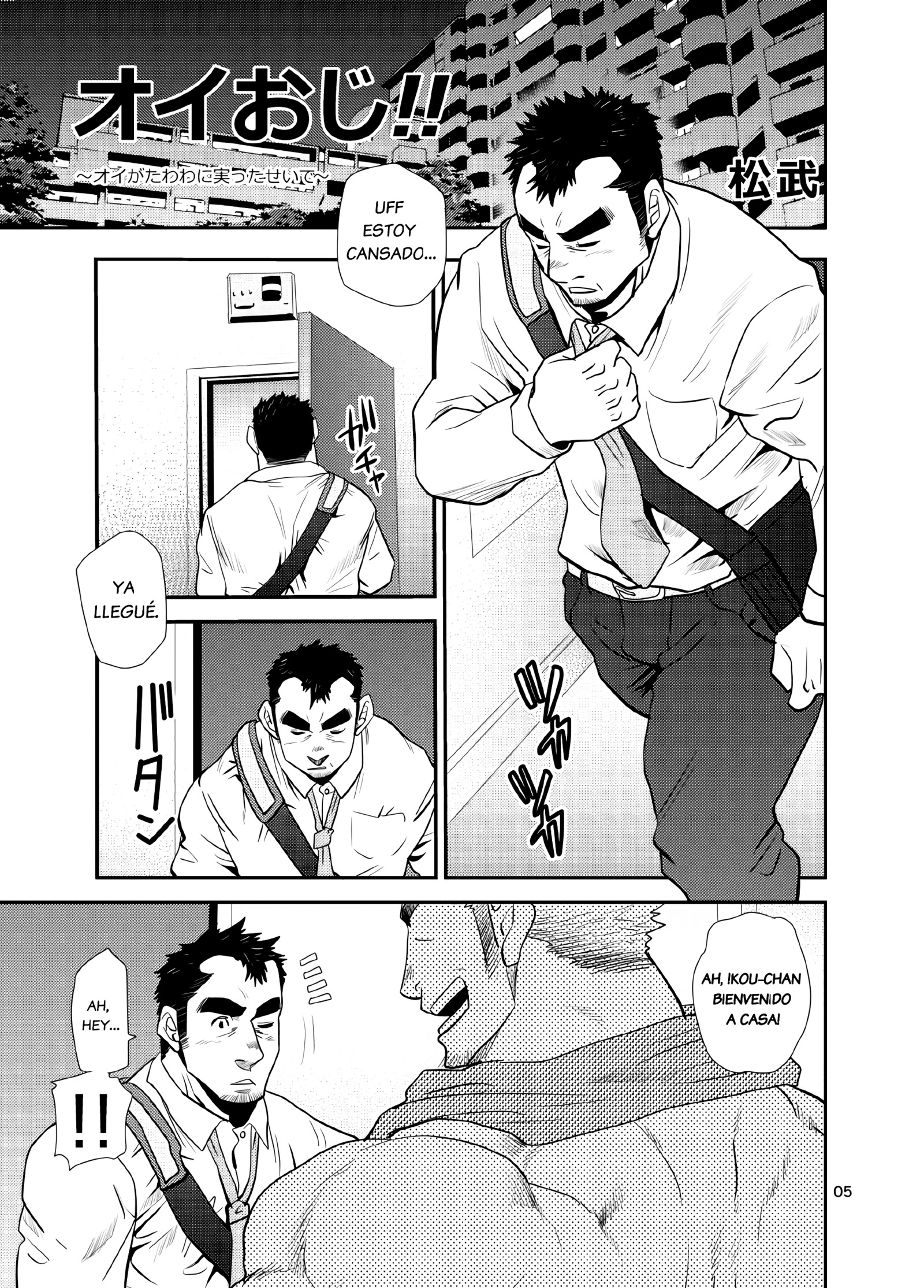 甥と老人！