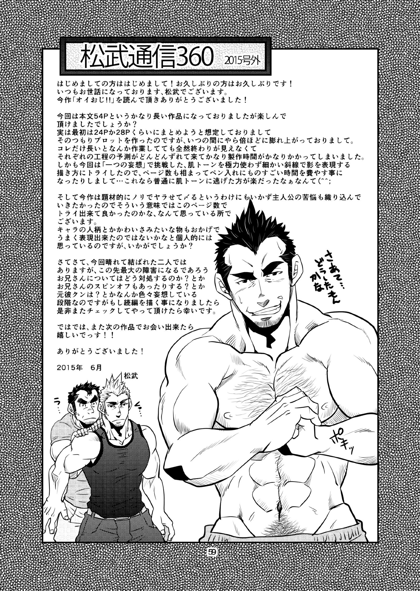 甥と老人！