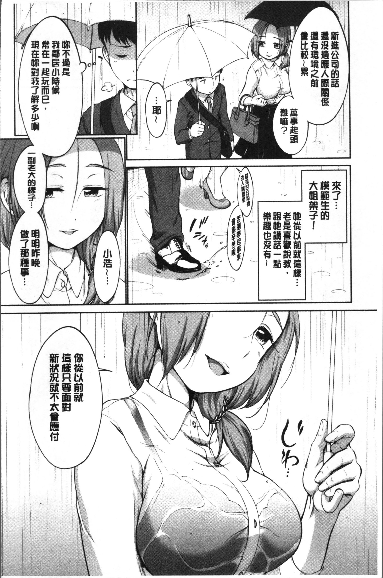 イやらしいコとシて