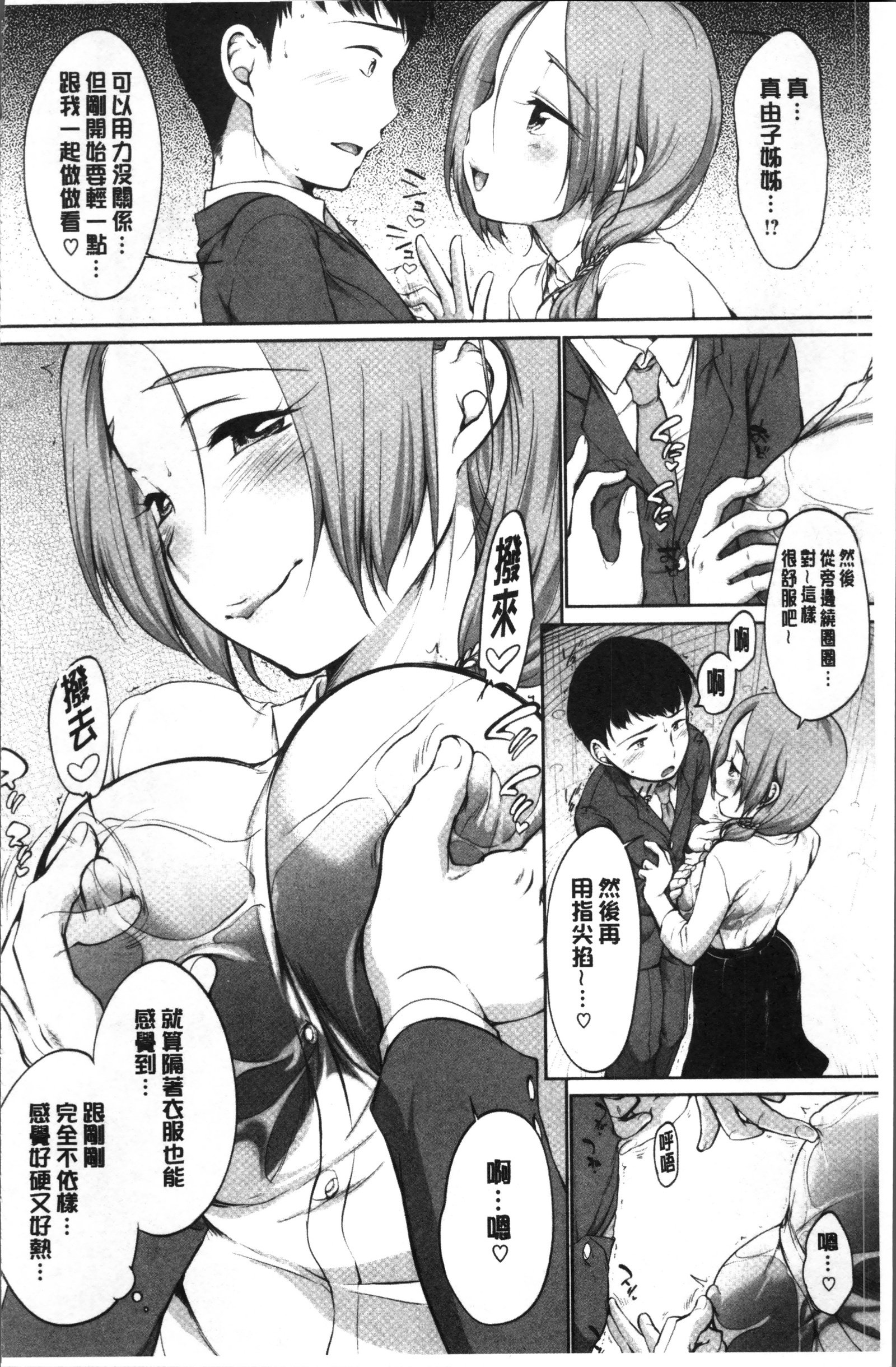 イやらしいコとシて