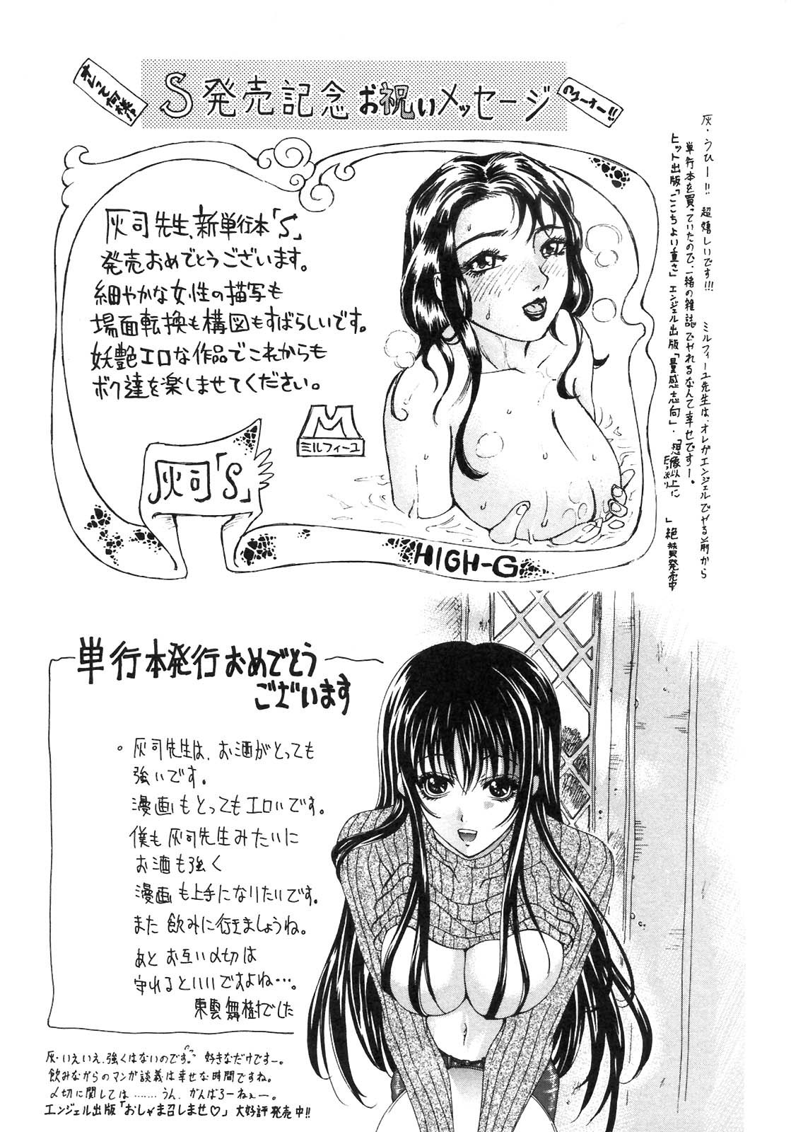 S〜hyjiのセカンドコレクション〜