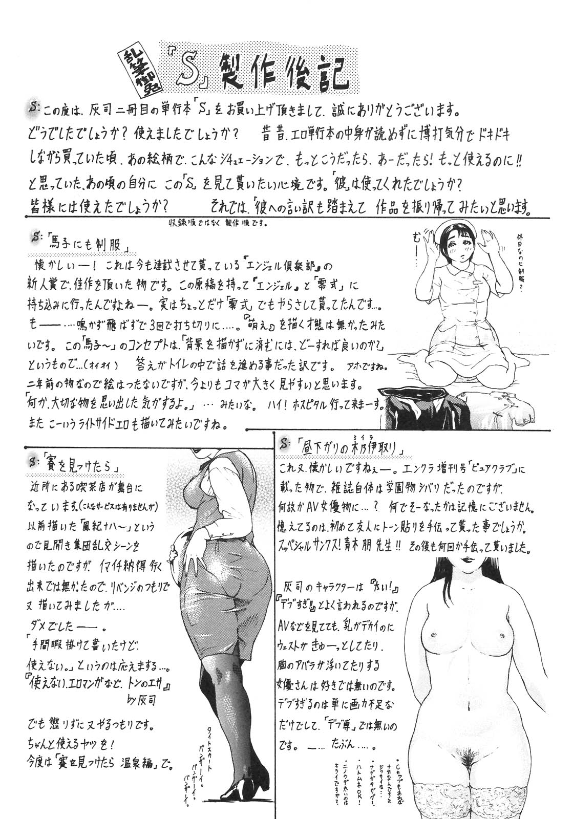 S〜hyjiのセカンドコレクション〜