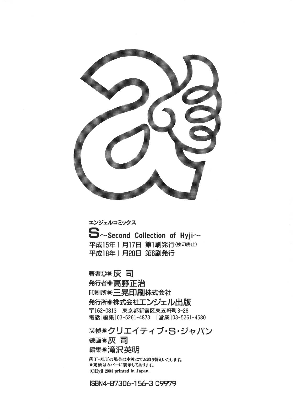 S〜hyjiのセカンドコレクション〜