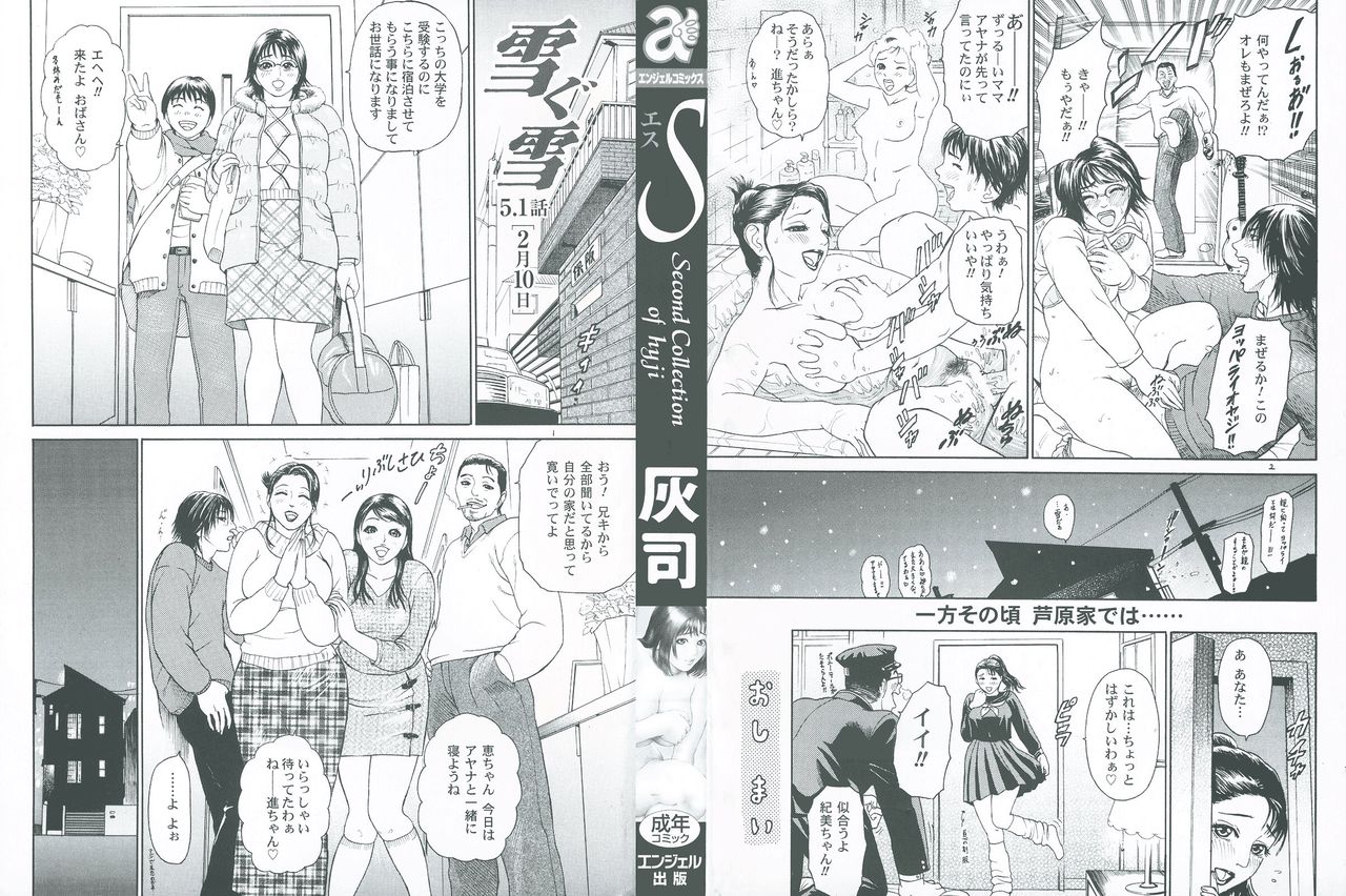S〜hyjiのセカンドコレクション〜