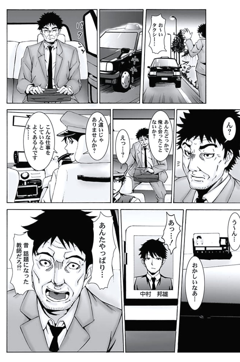 おしおきタクシー〜おきゃく様にじょうしゃきょうひけんはございません〜