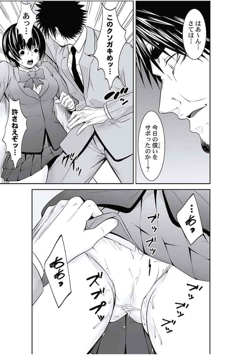 おしおきタクシー〜おきゃく様にじょうしゃきょうひけんはございません〜