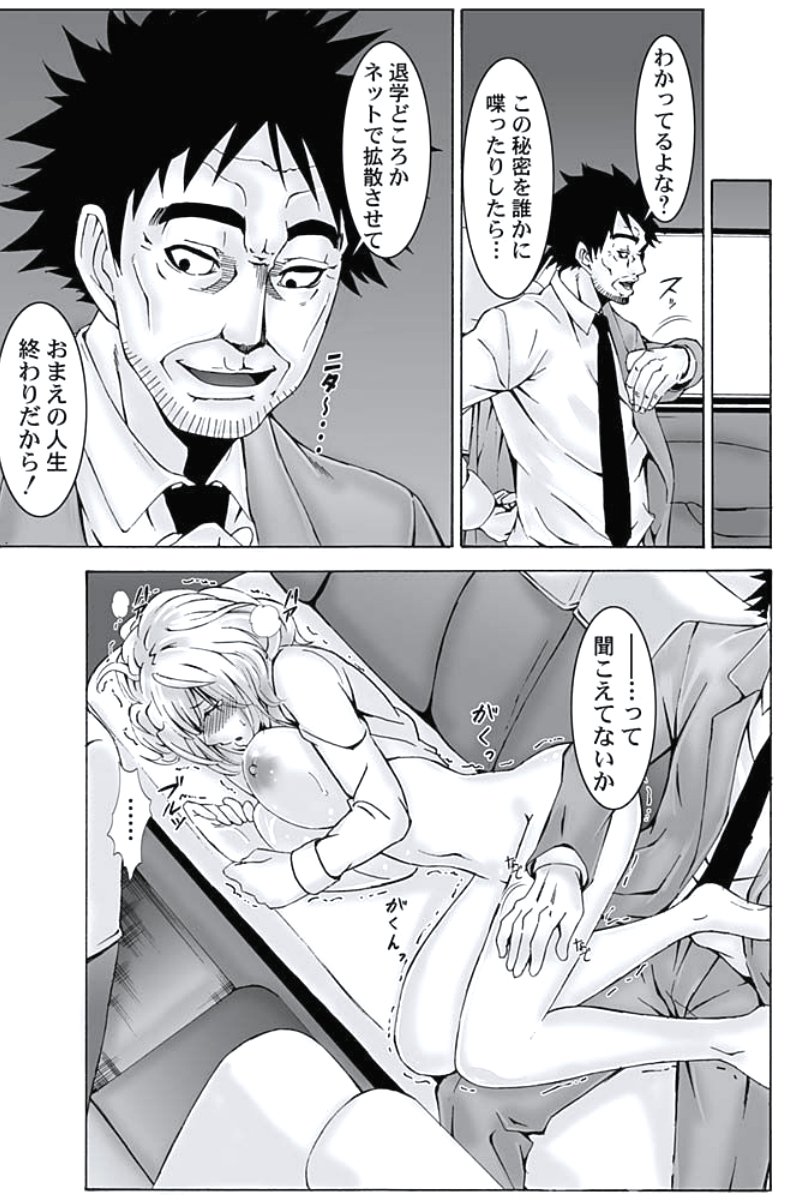 おしおきタクシー〜おきゃく様にじょうしゃきょうひけんはございません〜