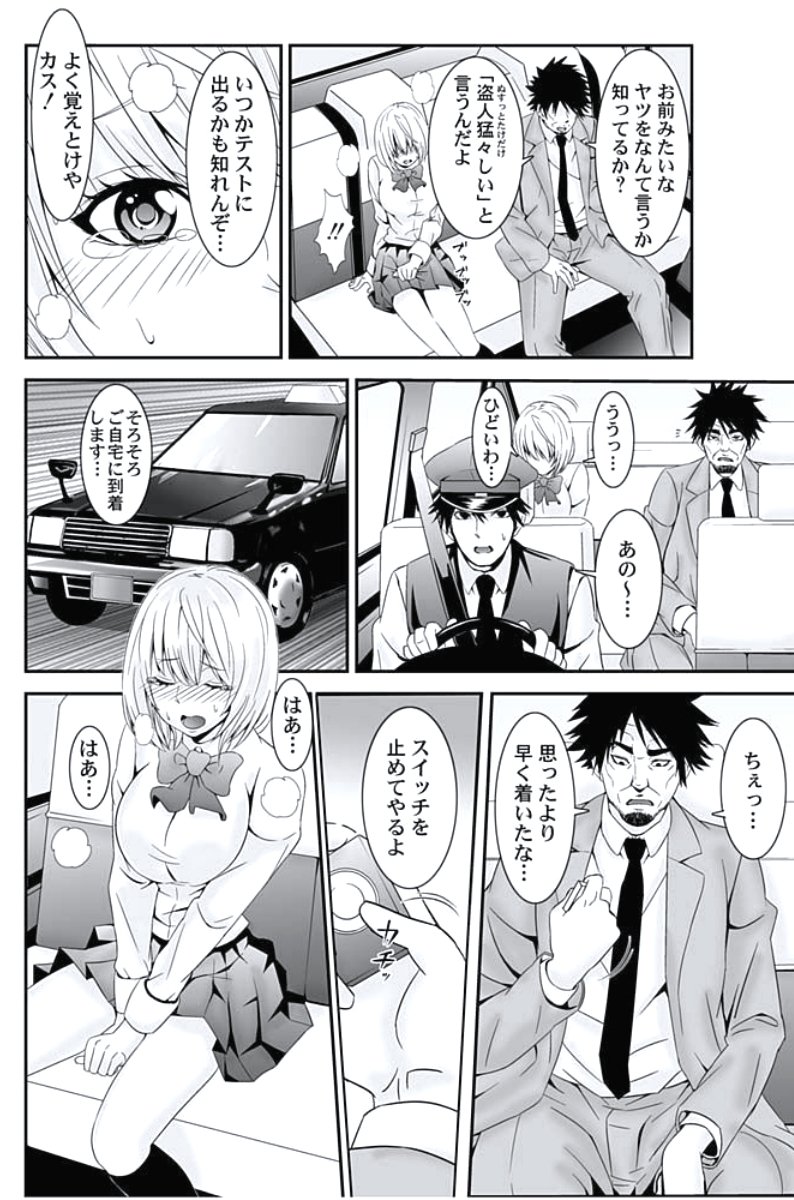 おしおきタクシー〜おきゃく様にじょうしゃきょうひけんはございません〜