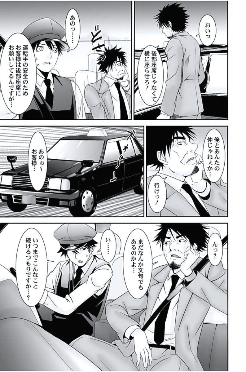 おしおきタクシー〜おきゃく様にじょうしゃきょうひけんはございません〜
