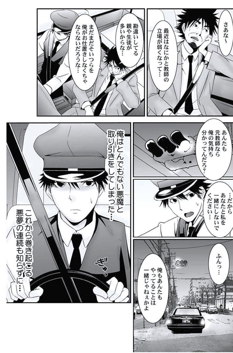 おしおきタクシー〜おきゃく様にじょうしゃきょうひけんはございません〜