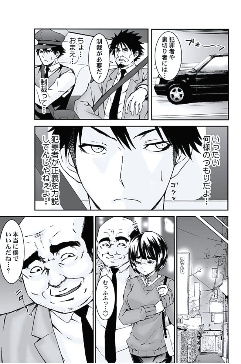 おしおきタクシー〜おきゃく様にじょうしゃきょうひけんはございません〜