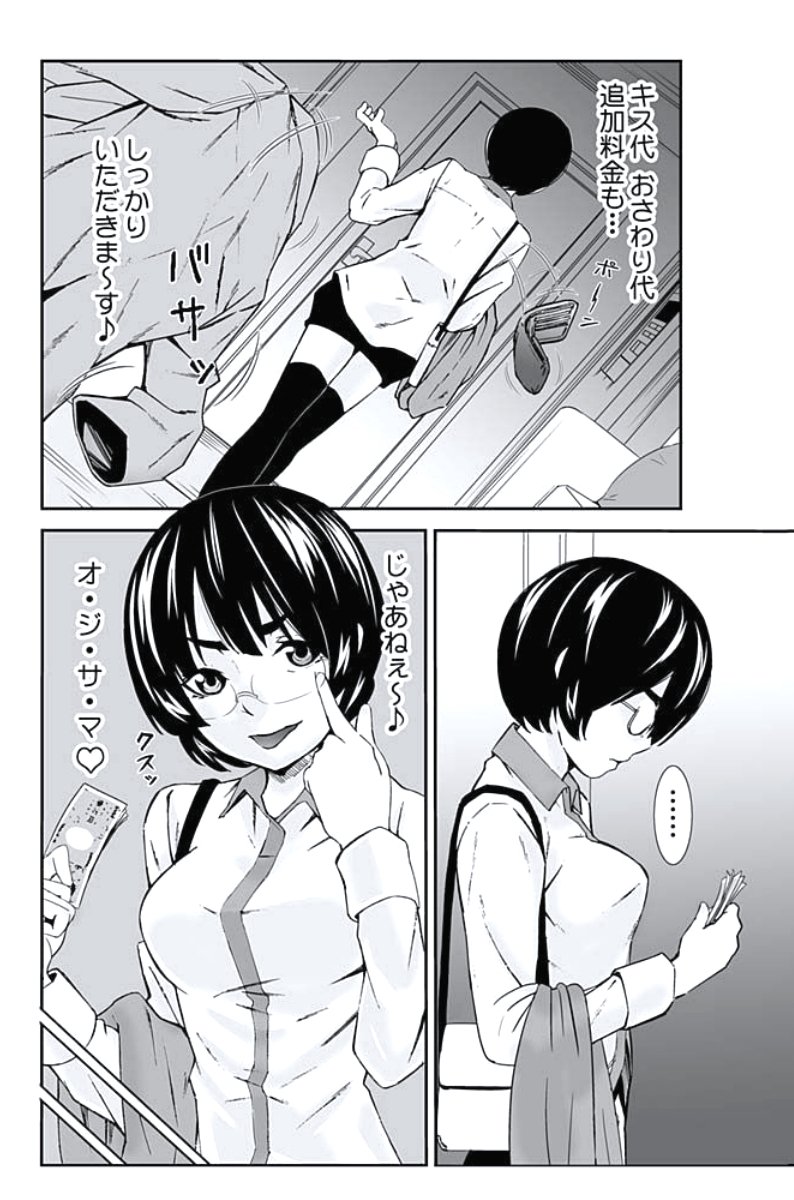 おしおきタクシー〜おきゃく様にじょうしゃきょうひけんはございません〜