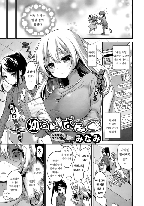 幼なじみパニック 幼なじみパニック