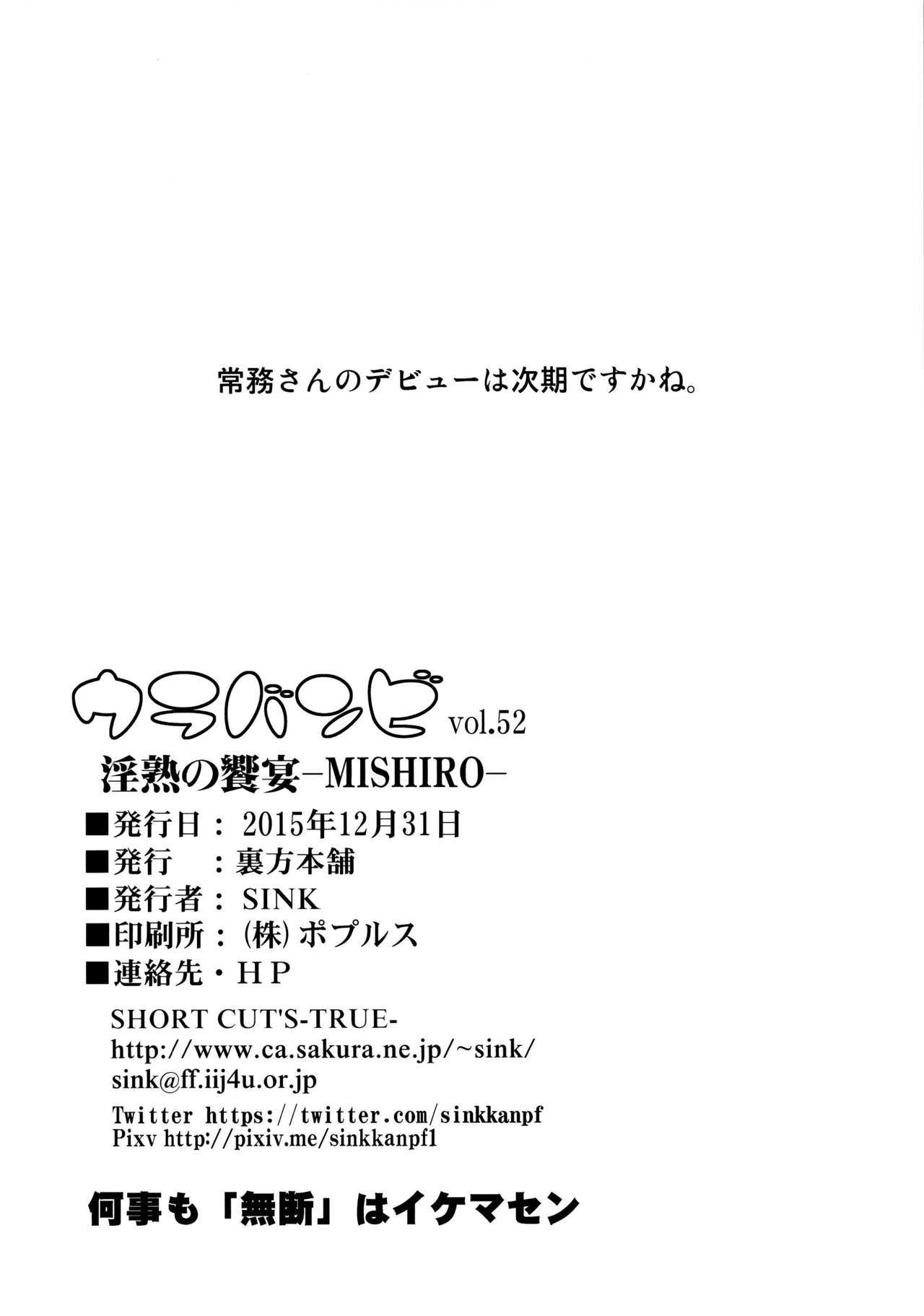 ウラバンビ52魔術の教園-MISHIRO-