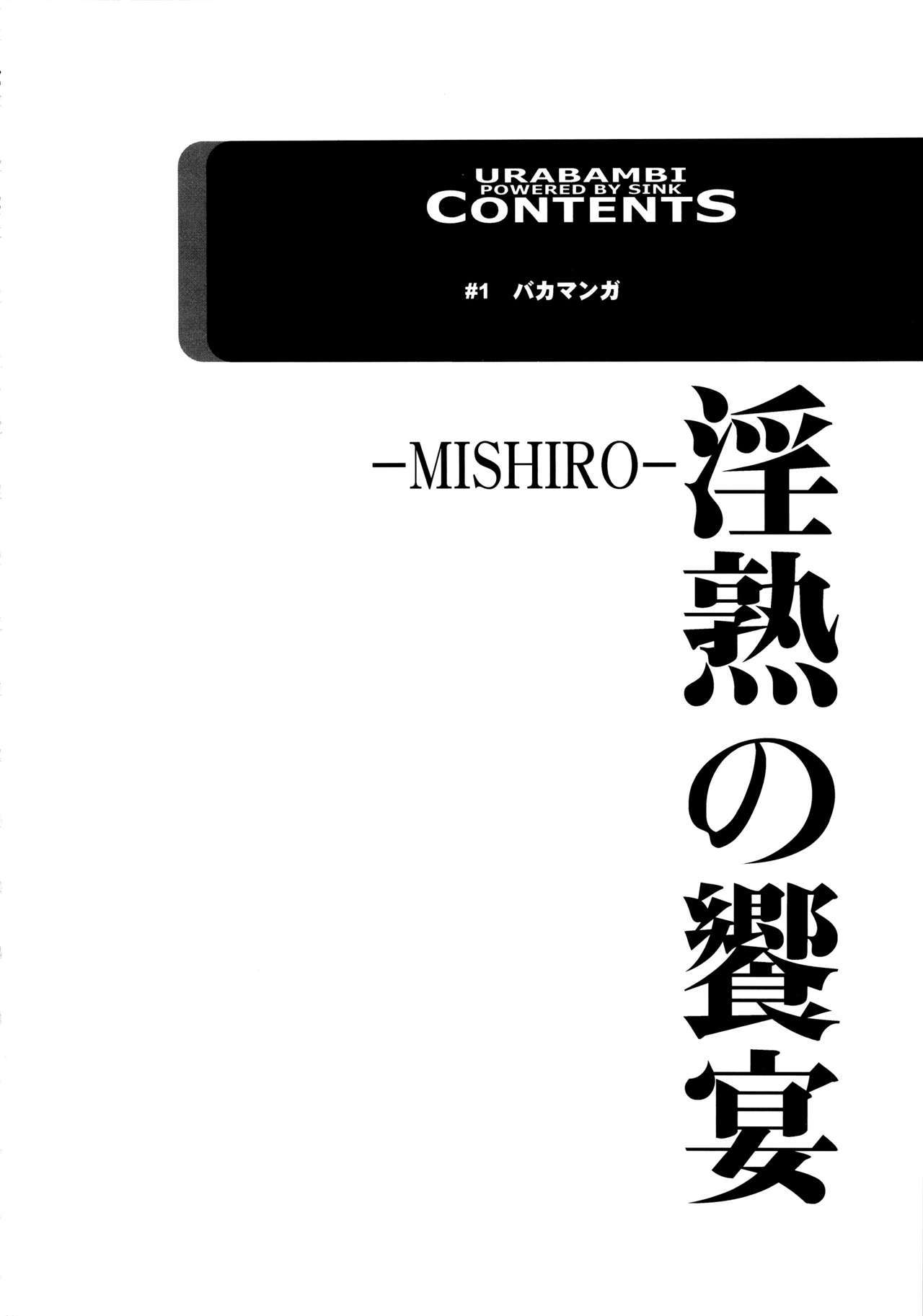 ウラバンビ52魔術の教園-MISHIRO-