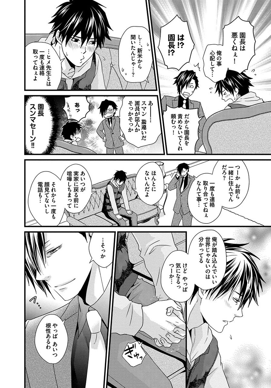 初庄世久原保育園2