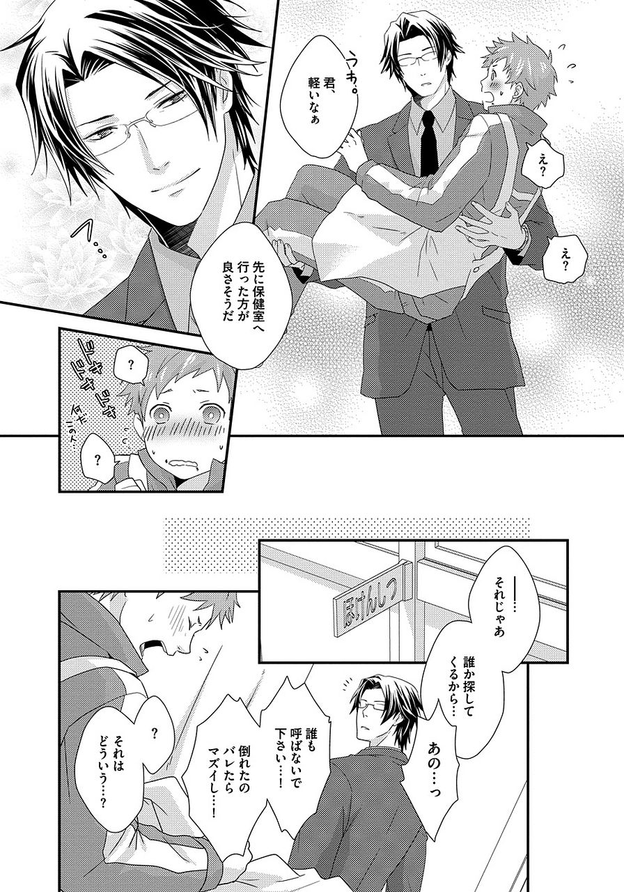 初庄世久原保育園2