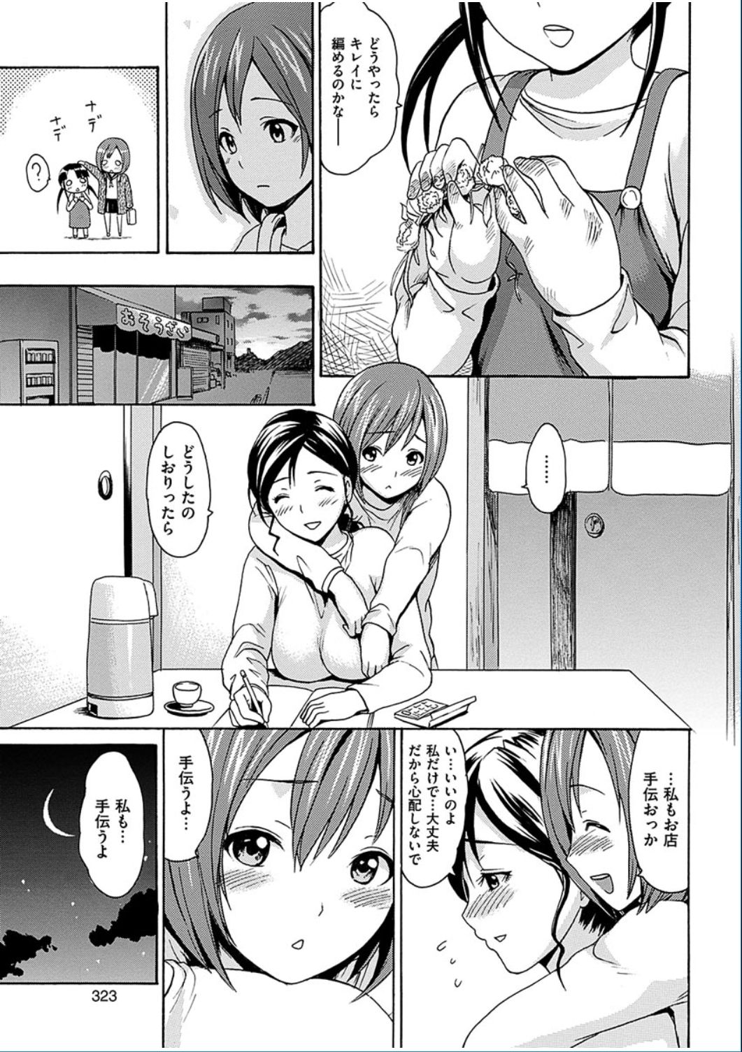 コミックハナマン2016-12